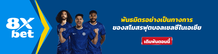 เชียร์บอล